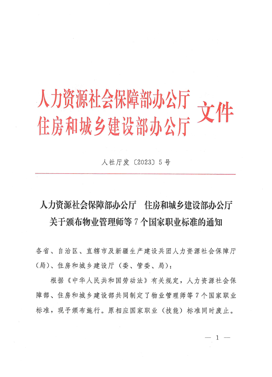 <strong>国家职业标准《防水工》颁布施行！</strong>