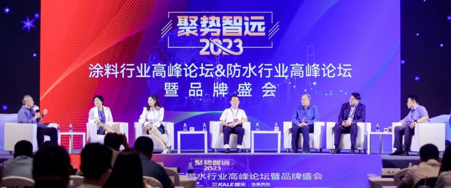 <strong>“聚势 智远”2023年度涂料行业高峰论坛&防水行业高峰论坛暨品牌盛会</strong>