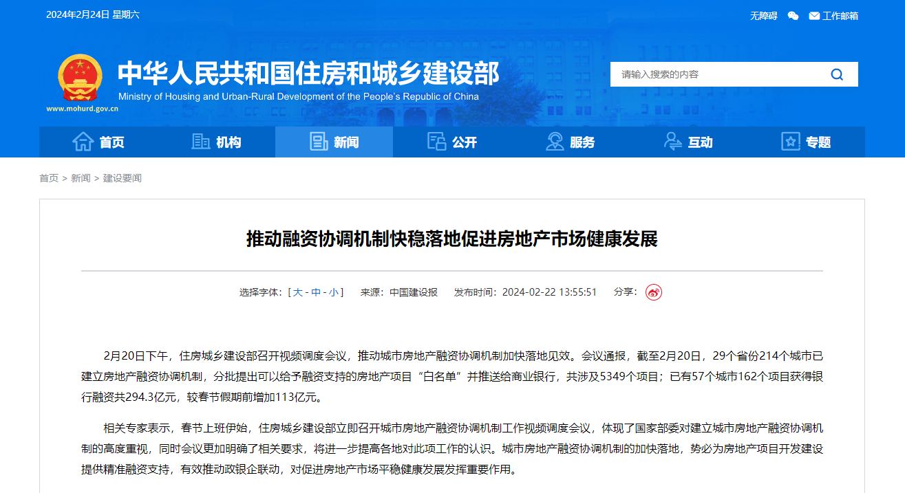 推动融资协调机制快稳落地促进房地产市场健康发展