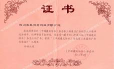 《中国建筑防水》杂志第三届最佳广告创意设计奖